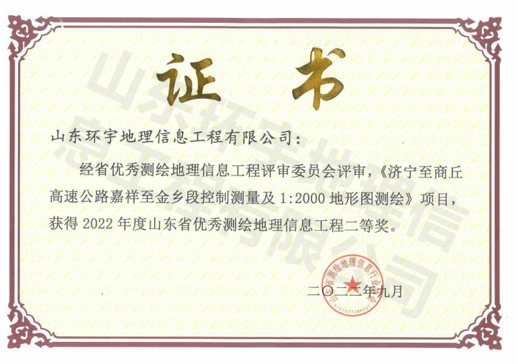 濟商高速嘉祥至金鄉(xiāng)段地形圖2022二等獎